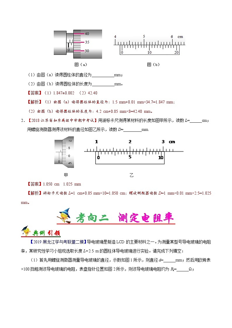 高中物理高考 考点41 实验 测定金属的电阻率-备战2022年高考物理考点一遍过第3页