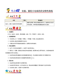 高中物理高考 考点42 实验 描绘小电珠的伏安特性曲线-备战2022年高考物理考点一遍过