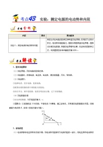 高中物理高考 考点43 实验 测定电源的电动势和内阻-备战2022年高考物理考点一遍过