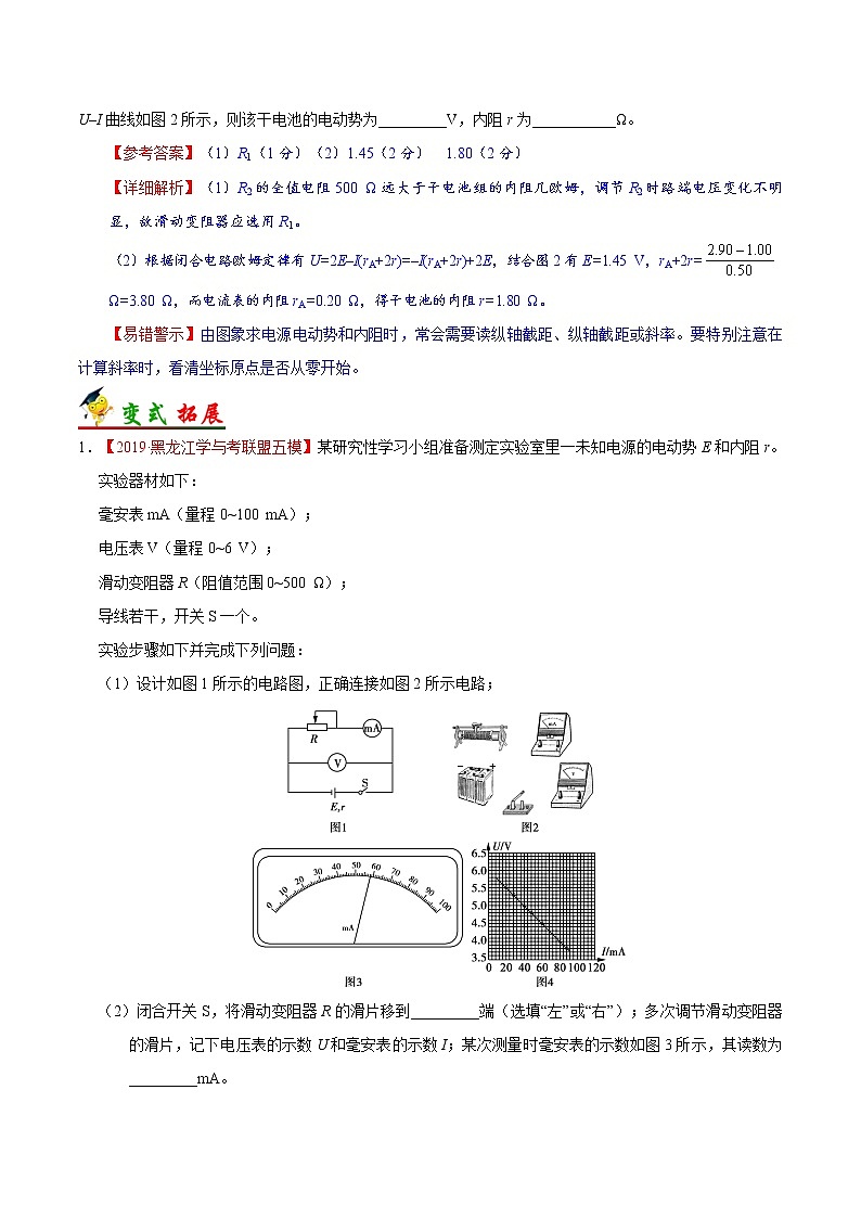 高中物理高考 考点43 实验 测定电源的电动势和内阻-备战2022年高考物理考点一遍过03