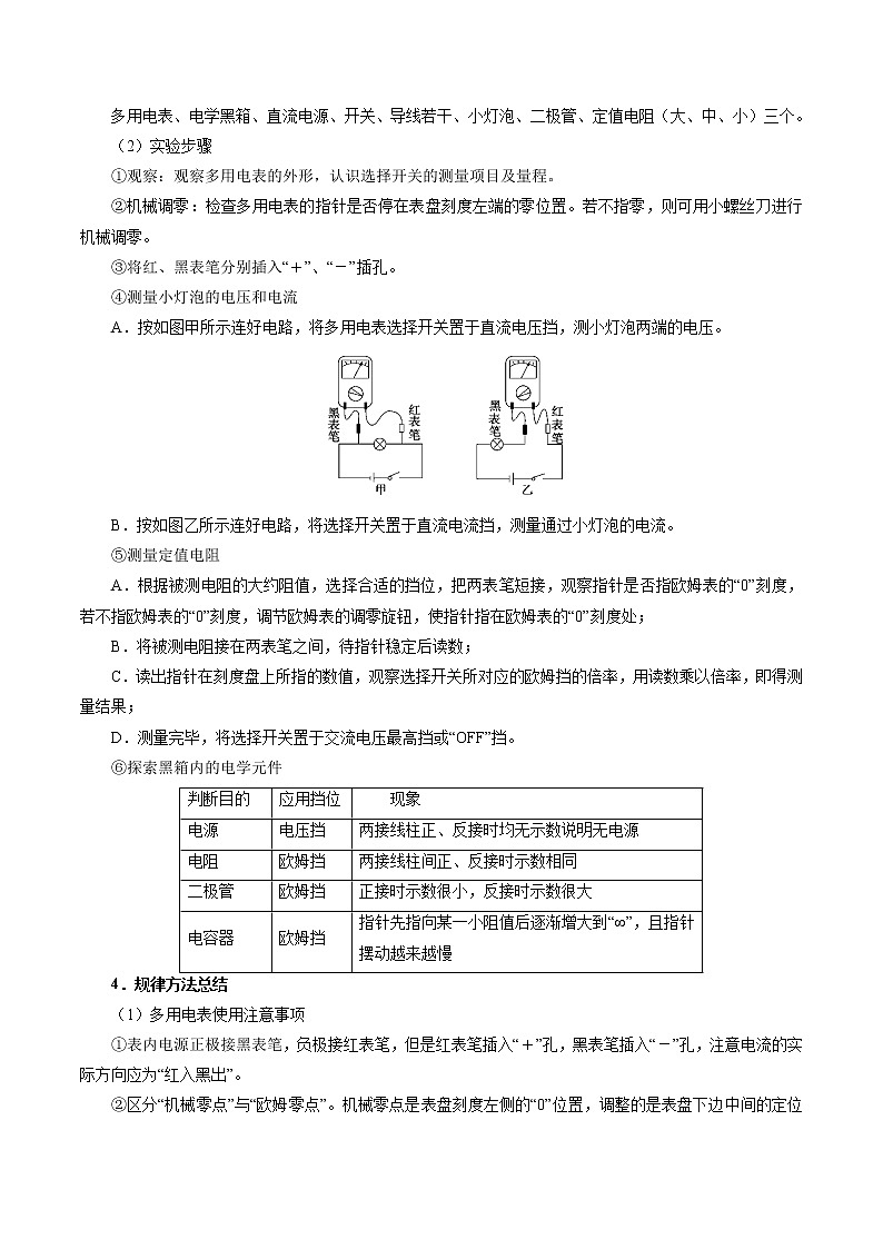 高中物理高考 考点44 实验 练习使用多用电表——备战2021年高考物理考点一遍过第2页