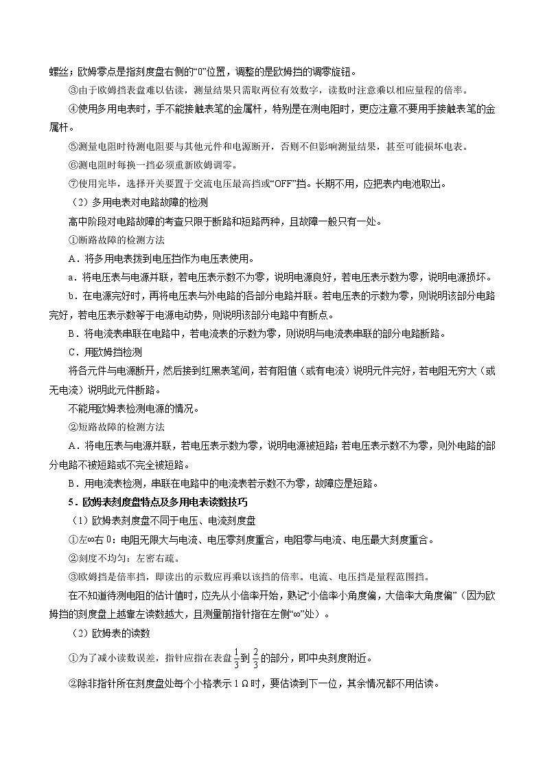 高中物理高考 考点44 实验 练习使用多用电表——备战2021年高考物理考点一遍过第3页