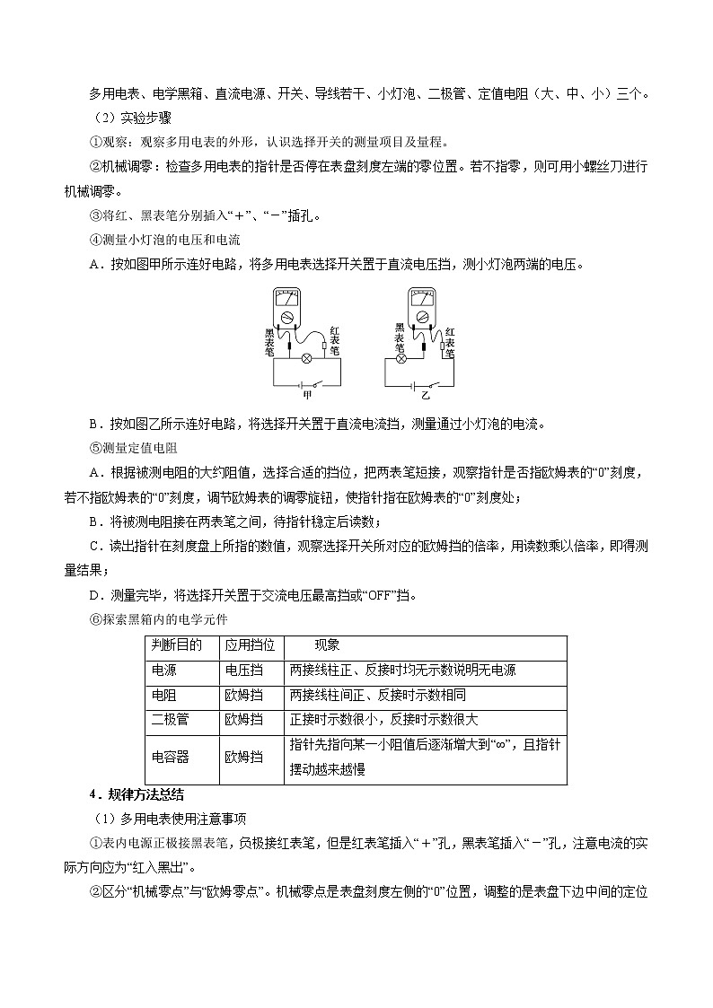高中物理高考 考点44 实验 练习使用多用电表-备战2022年高考物理考点一遍过02