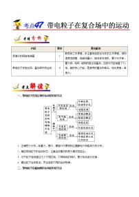 高中物理高考 考点47 带电粒子在复合场中的运动——备战2021年高考物理考点一遍过