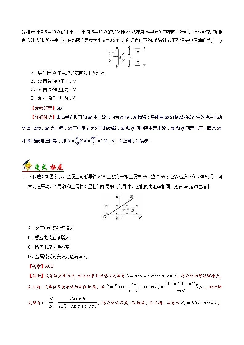 高中物理高考 考点50 电磁感应的综合应用-备战2022年高考物理考点一遍过第3页