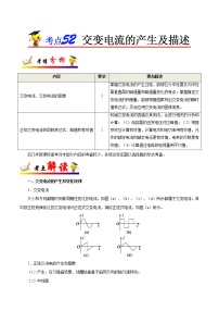 高中物理高考 考点52 交变电流的产生及描述-备战2022年高考物理考点一遍过