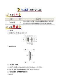 高中物理高考 考点53 理想变压器——备战2021年高考物理考点一遍过