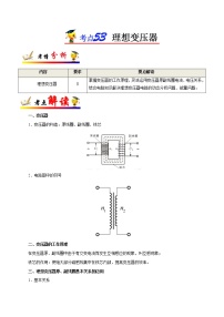 高中物理高考 考点53 理想变压器-备战2022年高考物理考点一遍过