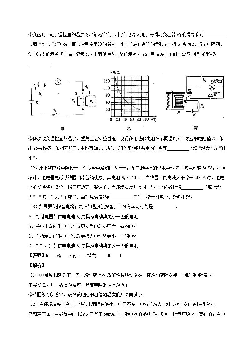 高中物理高考 考点55 传感器——备战2021年高考物理考点一遍过 试卷02