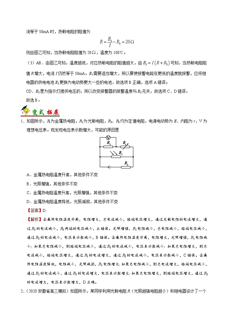 高中物理高考 考点55 传感器——备战2021年高考物理考点一遍过 试卷03