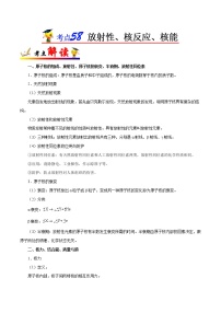 高中物理高考 考点58 放射性、核反应、核能-备战2022年高考物理考点一遍过