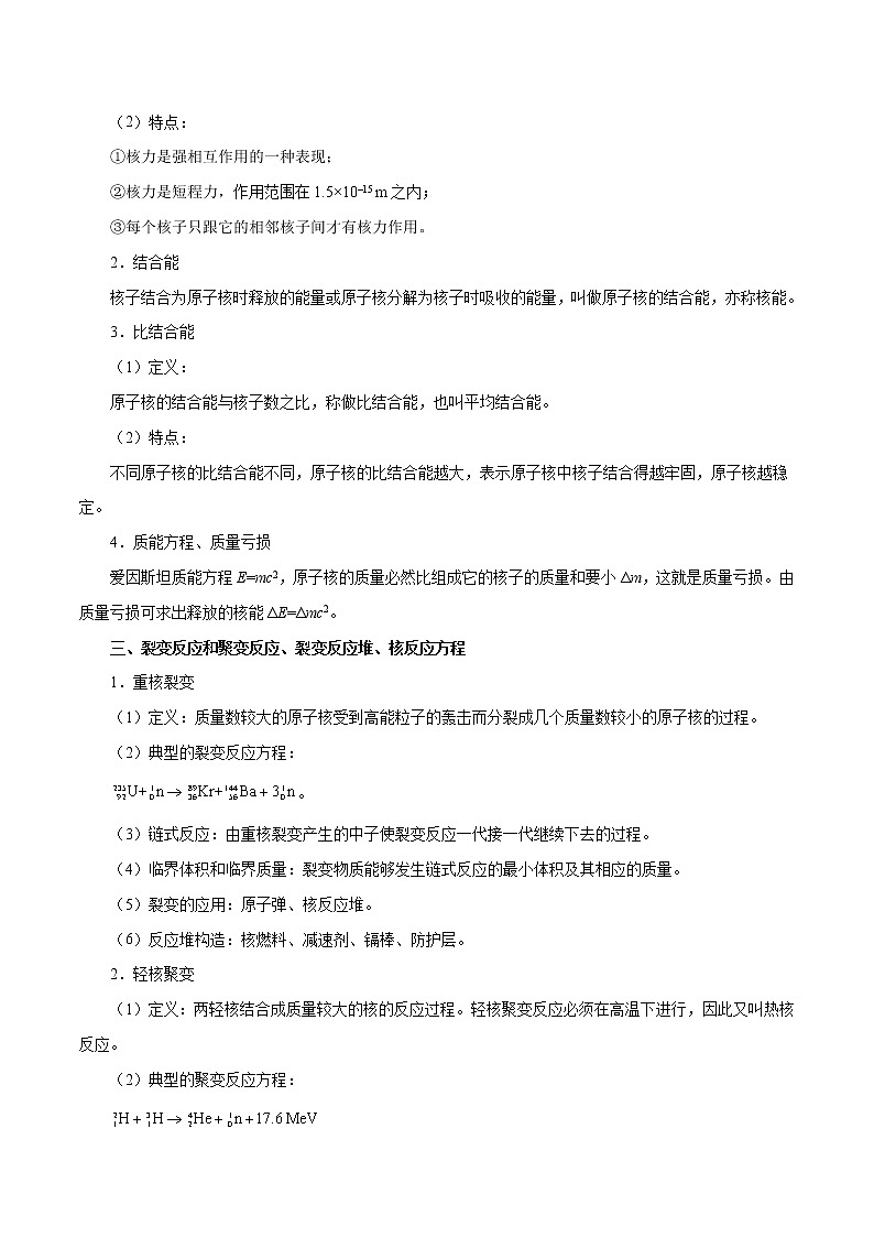 高中物理高考 考点58 放射性、核反应、核能-备战2022年高考物理考点一遍过 试卷02
