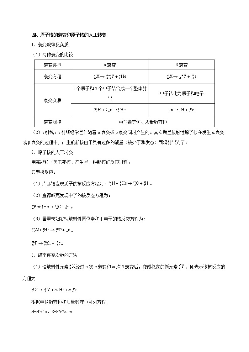 高中物理高考 考点58 放射性、核反应、核能-备战2022年高考物理考点一遍过 试卷03