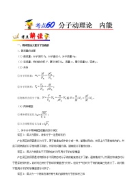 高中物理高考 考点60 分子动理论  内能——备战2021年高考物理考点一遍过