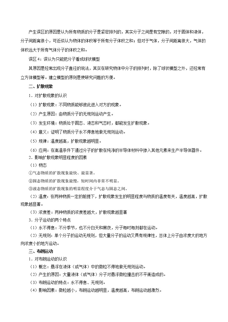 高中物理高考 考点60 分子动理论  内能——备战2021年高考物理考点一遍过第2页