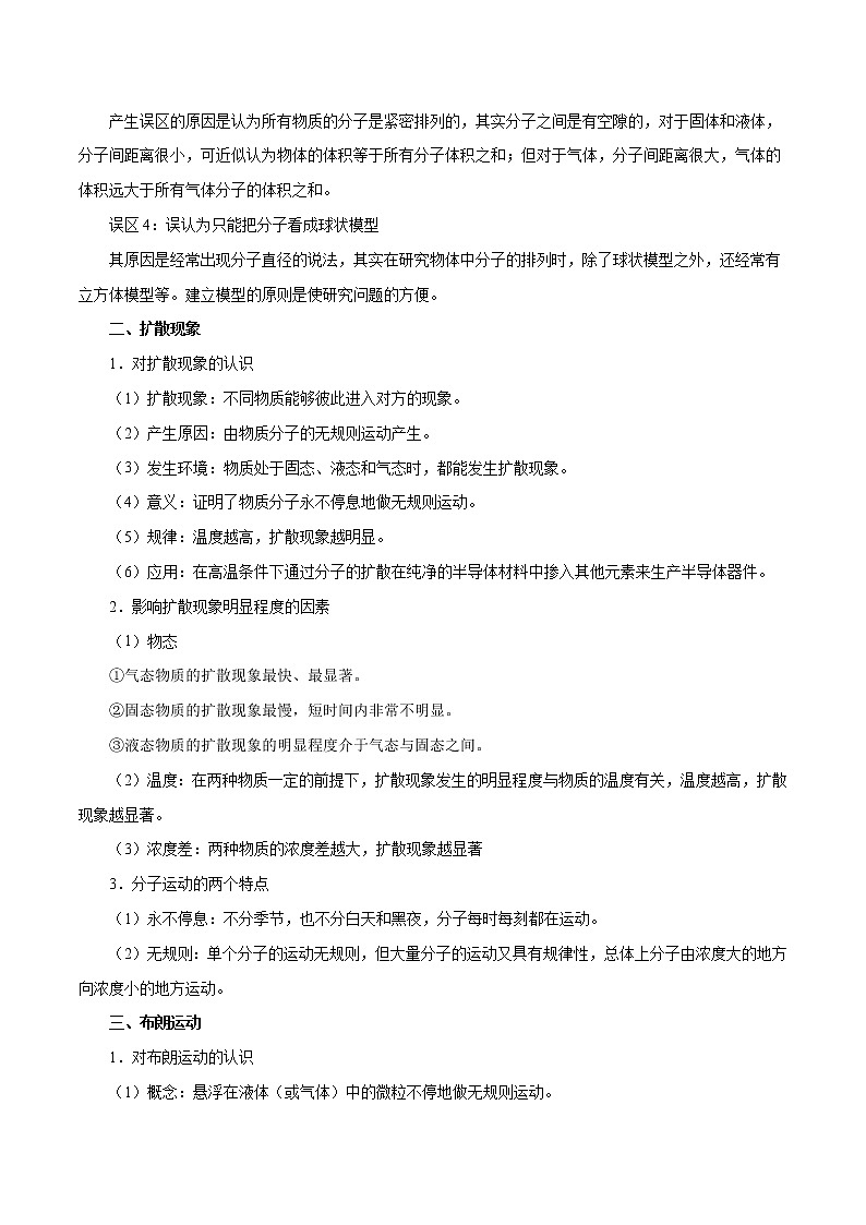 高中物理高考 考点60 分子动理论  内能-备战2022年高考物理考点一遍过第2页