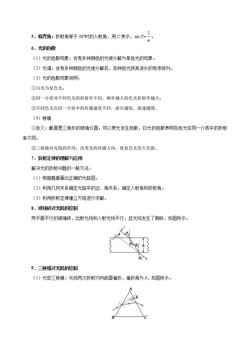 高中物理高考 考点67 光的折射和全反射——备战2021年高考物理考点一遍过 试卷02