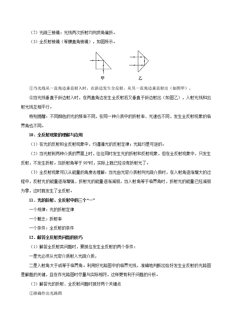 高中物理高考 考点67 光的折射和全反射——备战2021年高考物理考点一遍过 试卷03