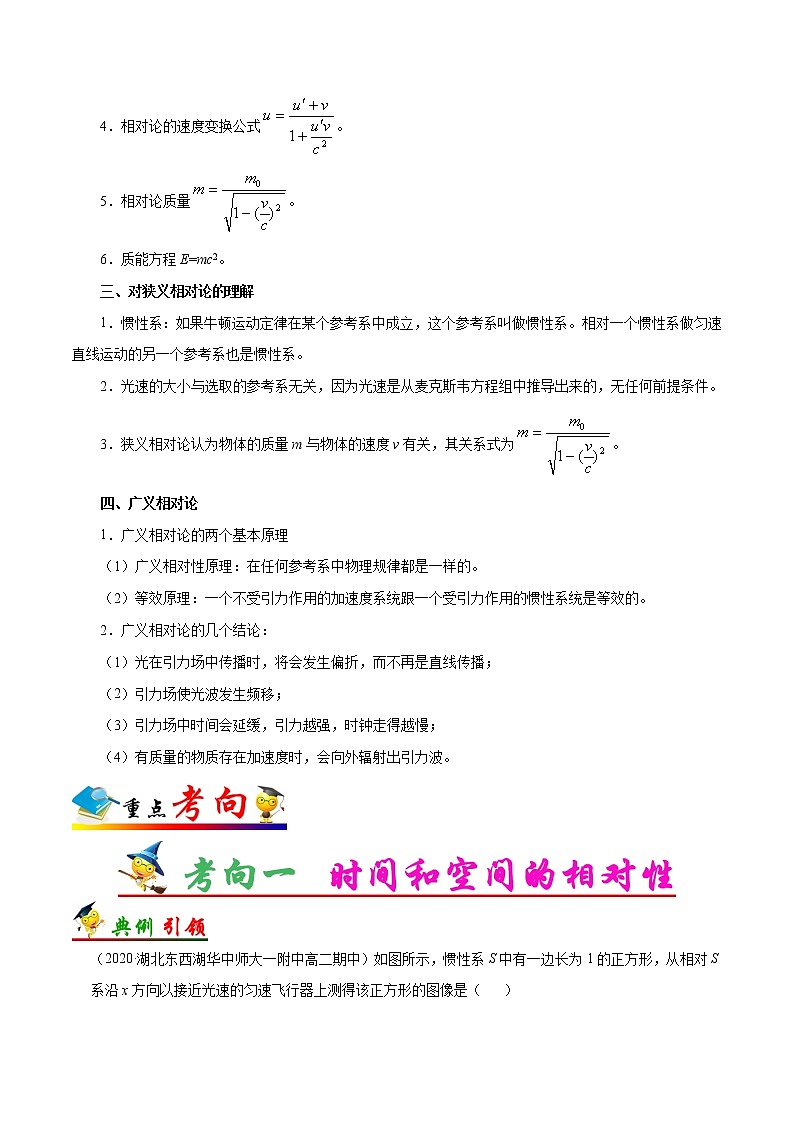 高中物理高考 考点72 相对论——备战2021年高考物理考点一遍过第2页