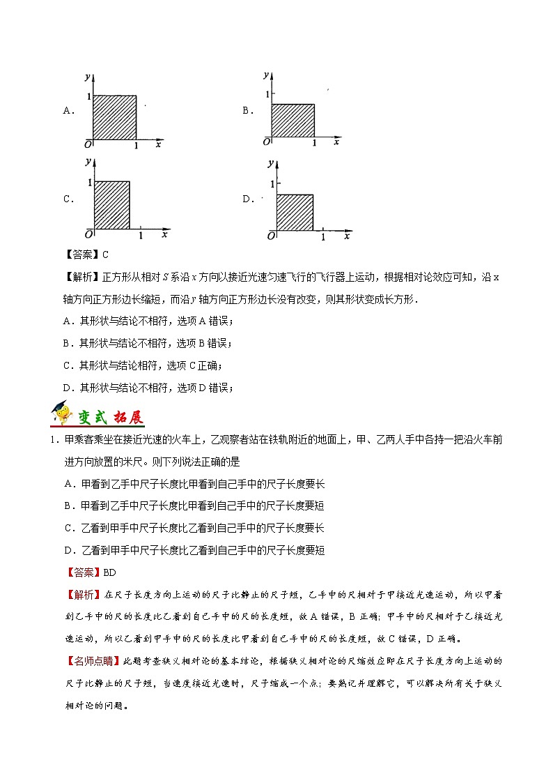 高中物理高考 考点72 相对论——备战2021年高考物理考点一遍过第3页