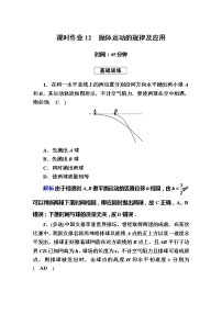 高中物理高考 课时作业12