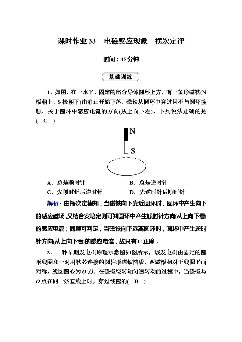 高中物理高考 课时作业33第1页