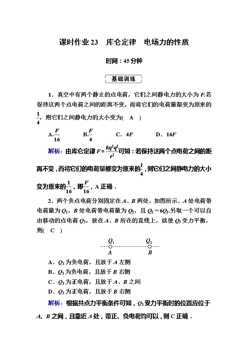 高中物理高考 课时作业23第1页