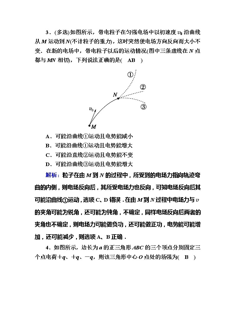 高中物理高考 课时作业23第2页