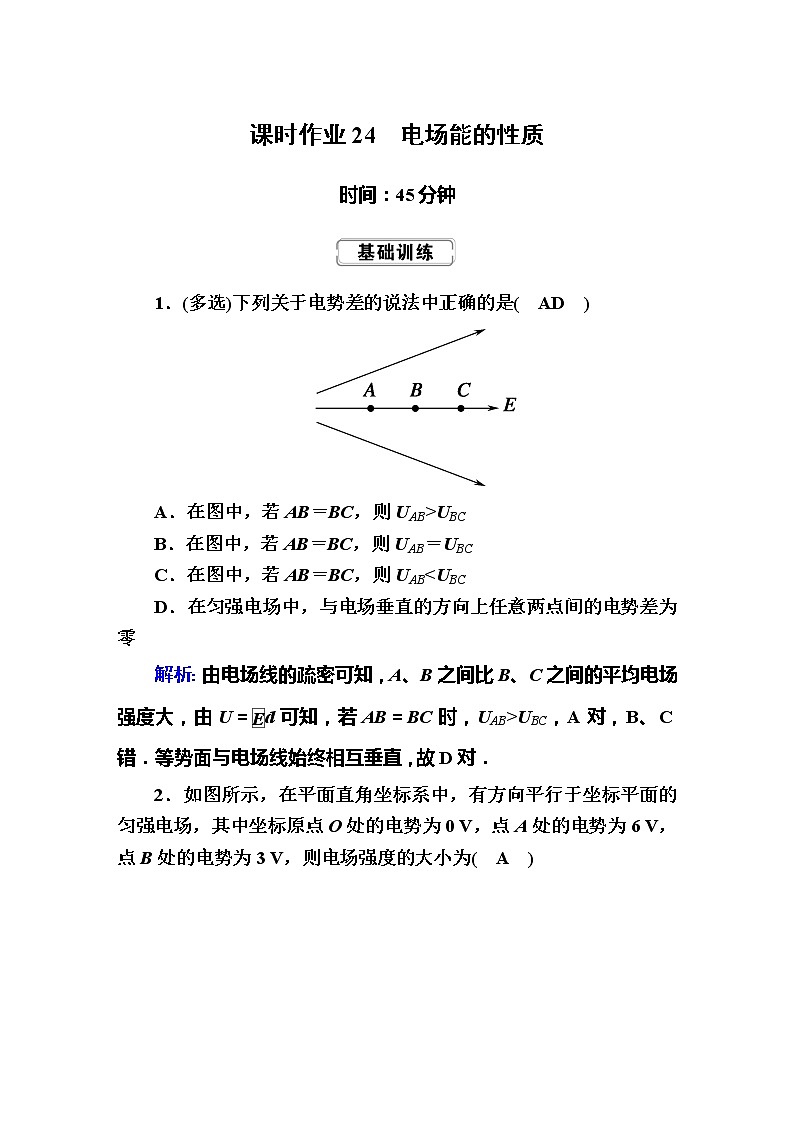 高中物理高考 课时作业24第1页