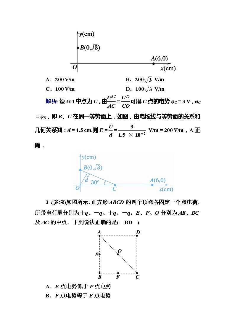 高中物理高考 课时作业24第2页