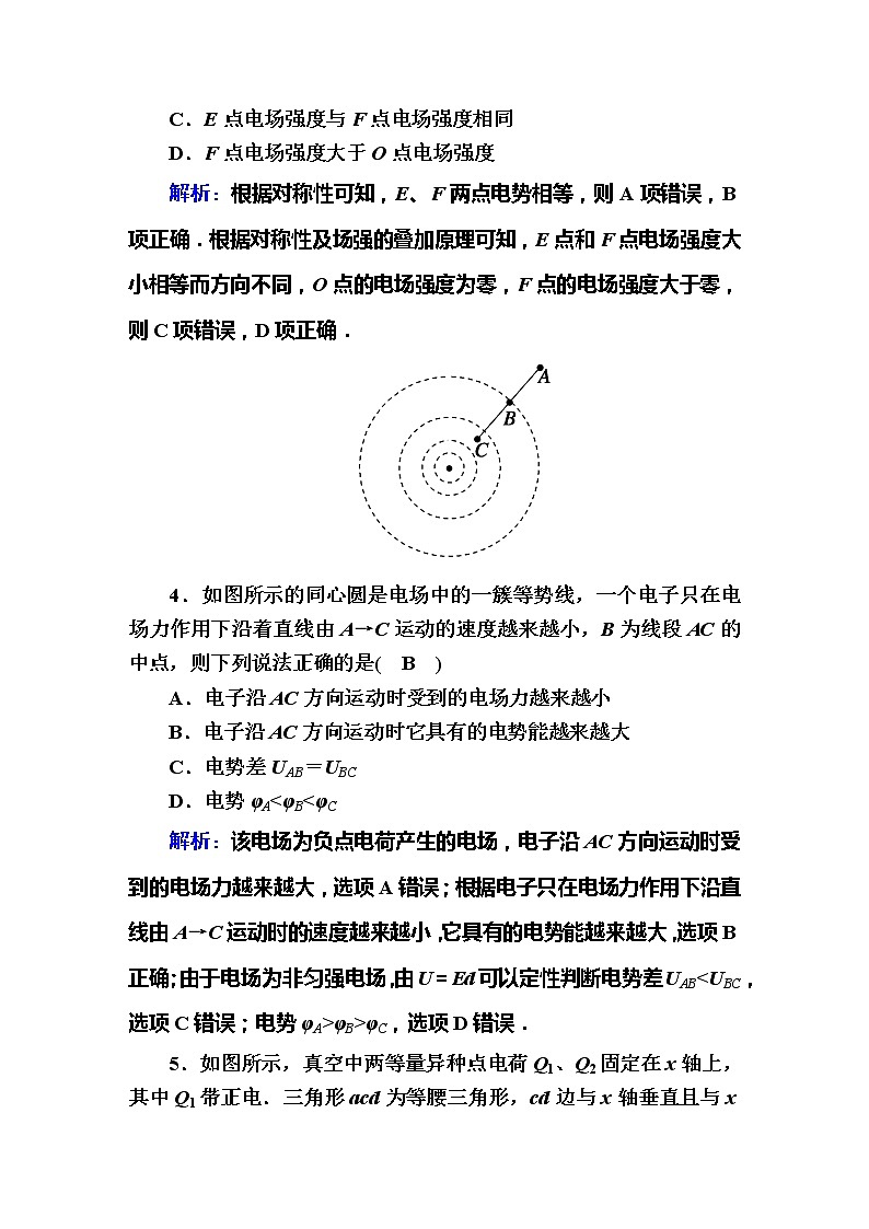 高中物理高考 课时作业24第3页