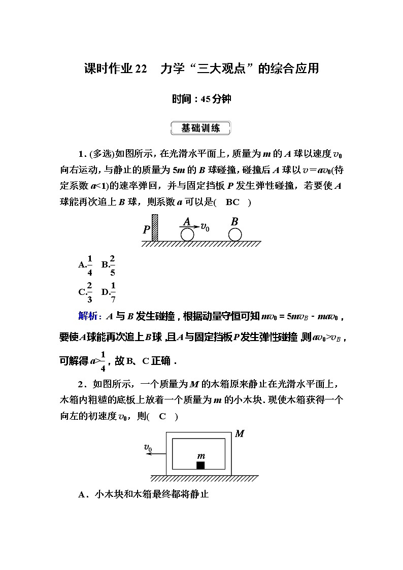 高中物理高考 课时作业22第1页