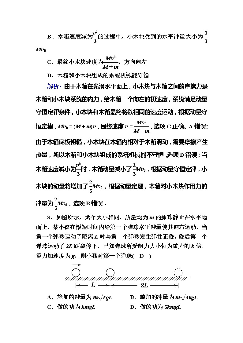 高中物理高考 课时作业22第2页