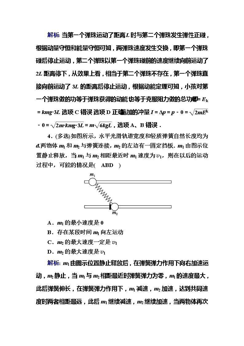 高中物理高考 课时作业22第3页