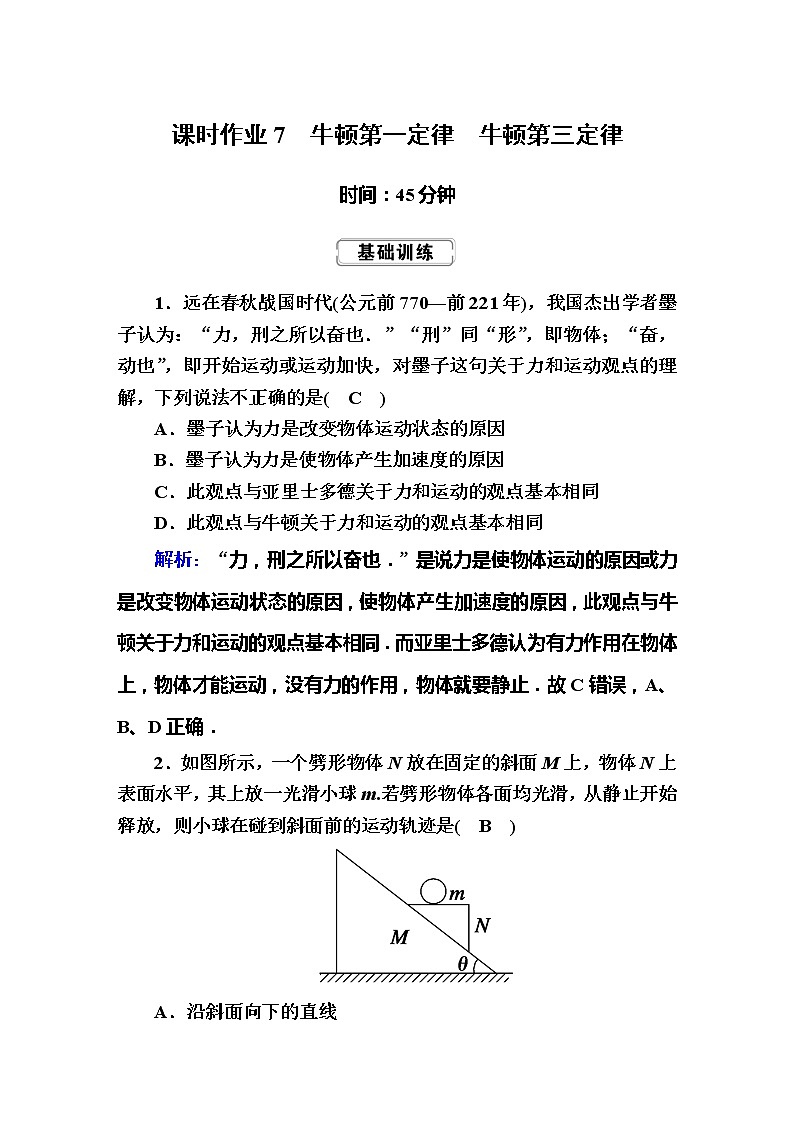 高中物理高考 课时作业7第1页