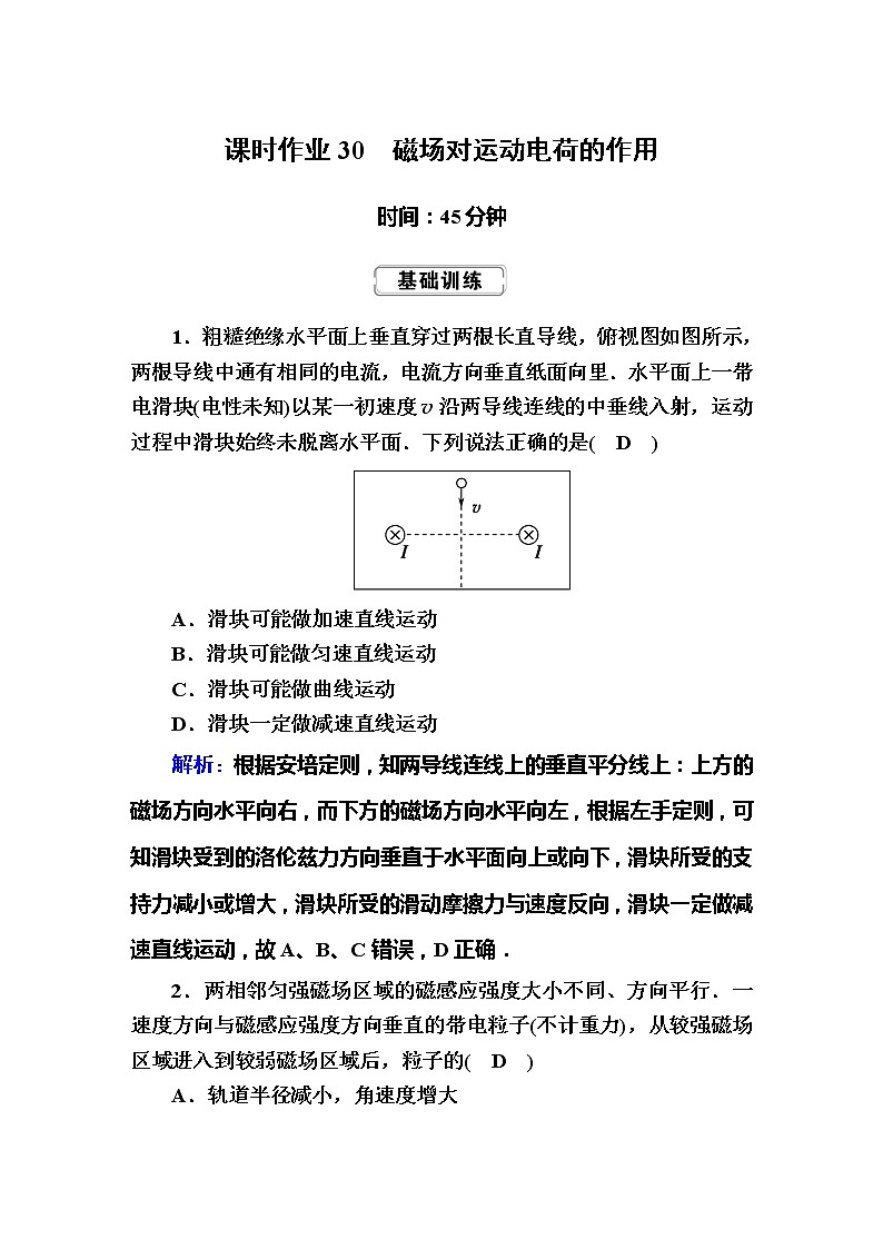 高中物理高考 课时作业30第1页