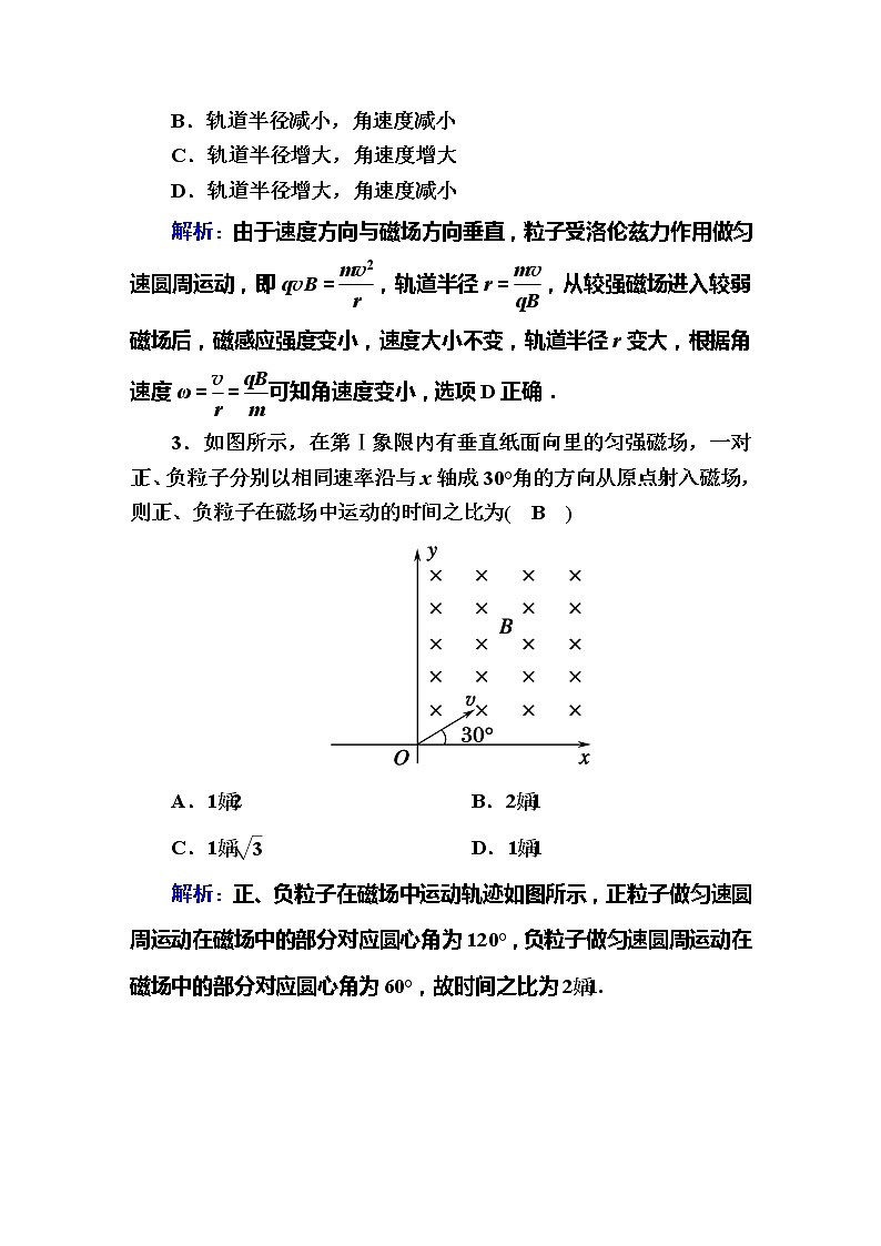 高中物理高考 课时作业30第2页