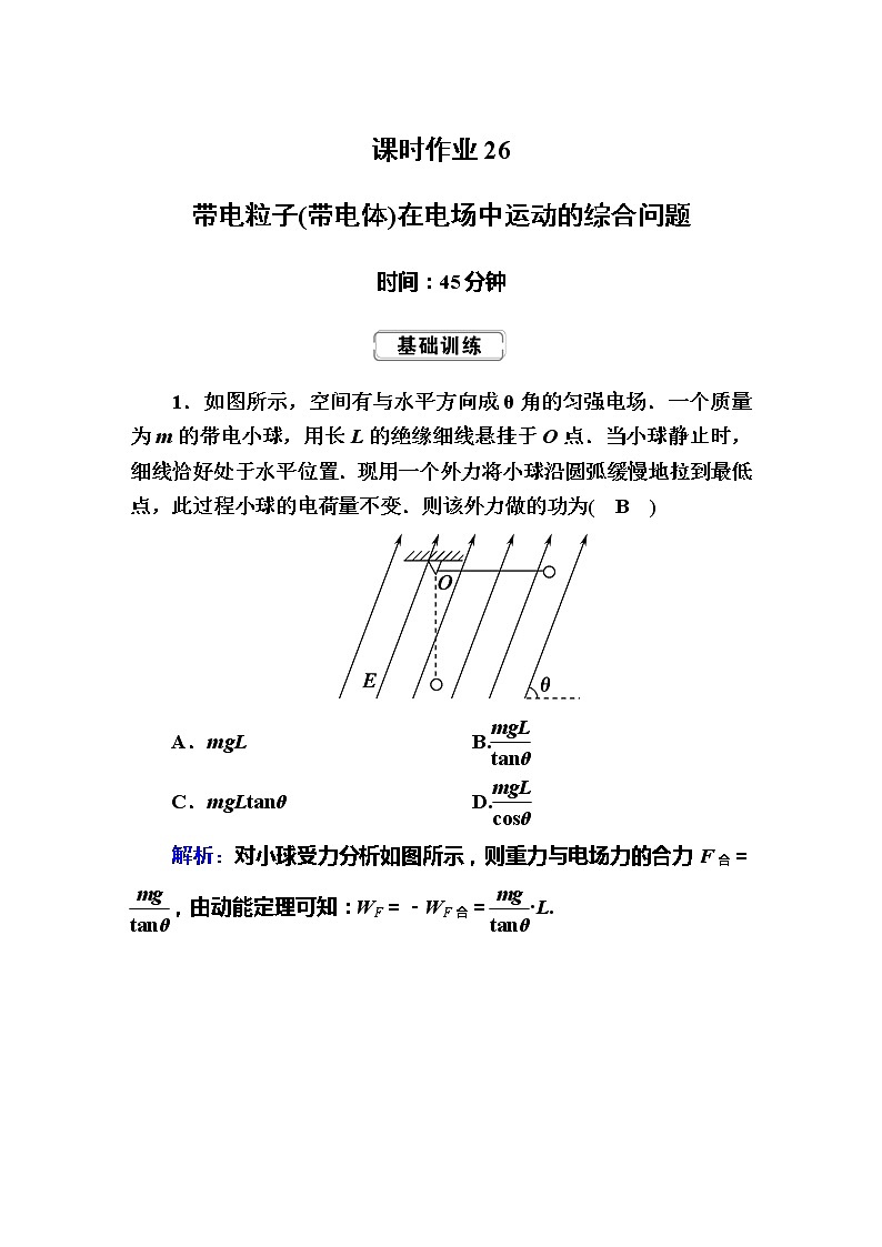 高中物理高考 课时作业26第1页