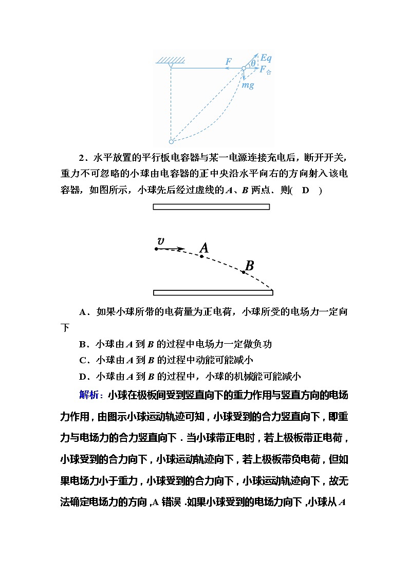 高中物理高考 课时作业26第2页