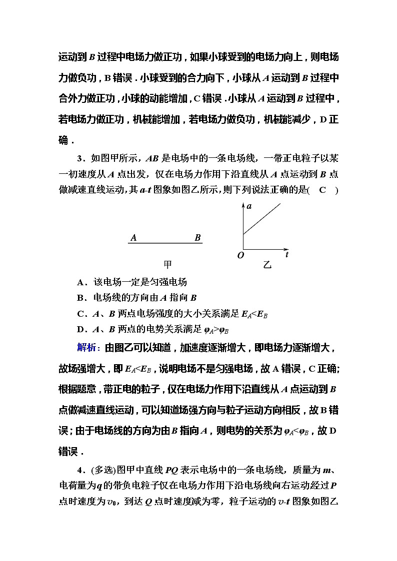 高中物理高考 课时作业26第3页