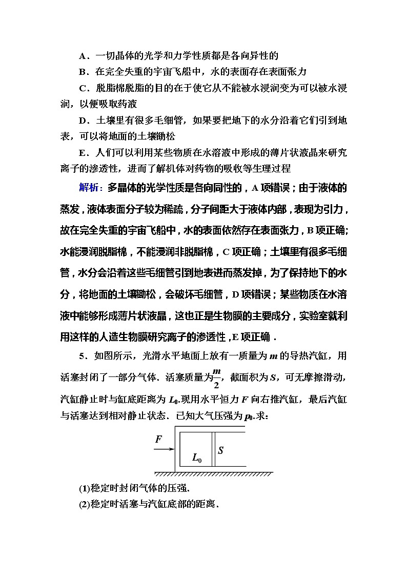 高中物理高考 课时作业42第3页