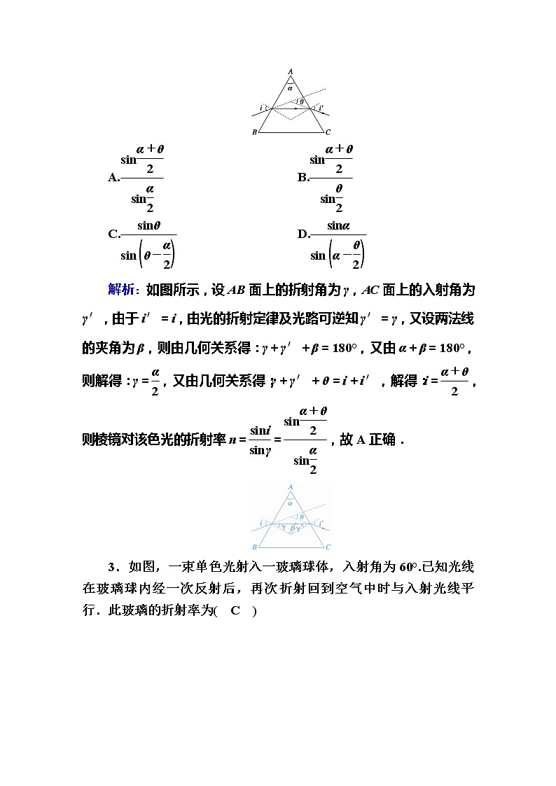高中物理高考 课时作业46第2页