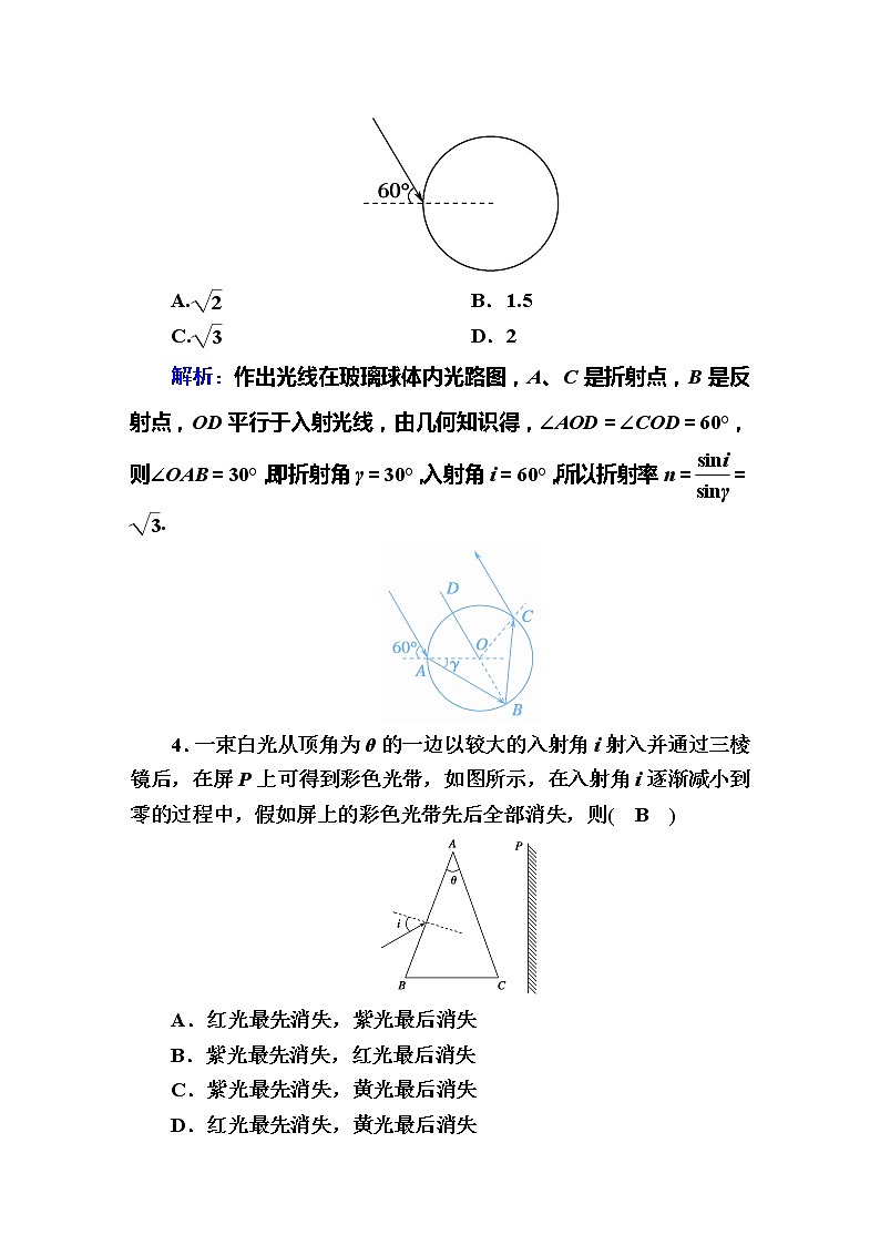 高中物理高考 课时作业46第3页