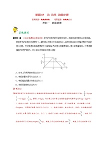 高中物理高考 秘籍05 功 功率 动能定理-备战2020年高考物理之抢分秘籍（教师版）