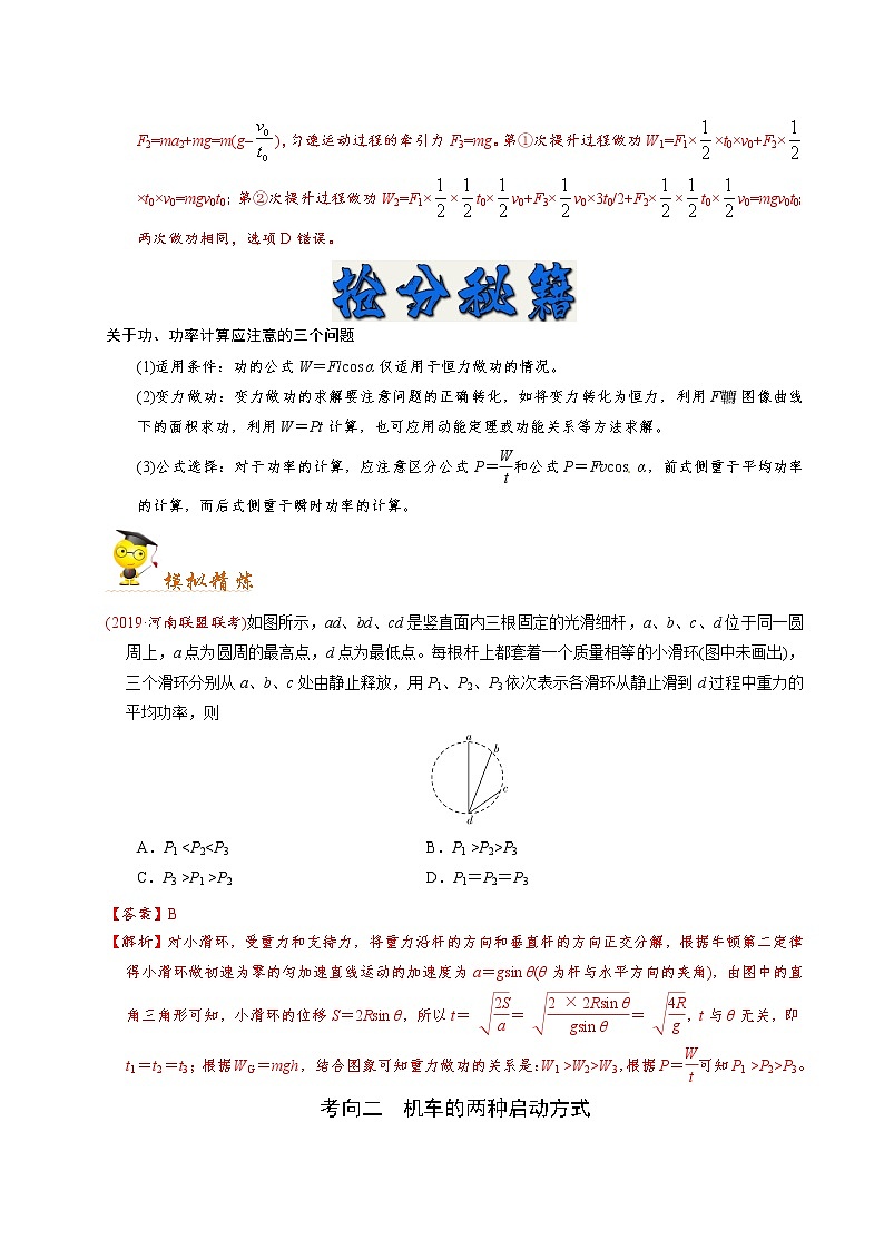 高中物理高考 秘籍05 功 功率 动能定理-备战2020年高考物理之抢分秘籍（教师版）第2页