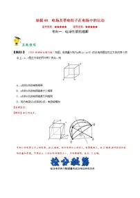 高中物理高考 秘籍08 电场及带电粒子在电场中的运动-备战2020年高考物理之抢分秘籍（教师版）