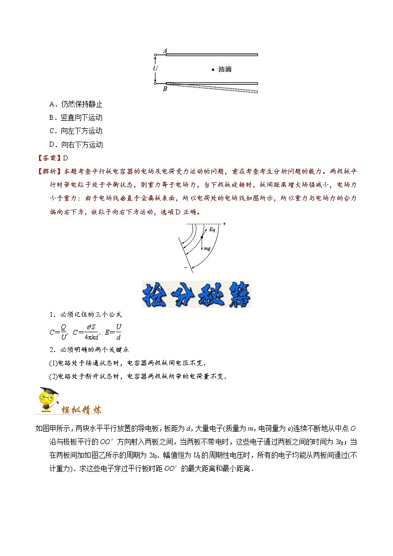 高中物理高考 秘籍08 电场及带电粒子在电场中的运动-备战2020年高考物理之抢分秘籍（原卷版）第3页
