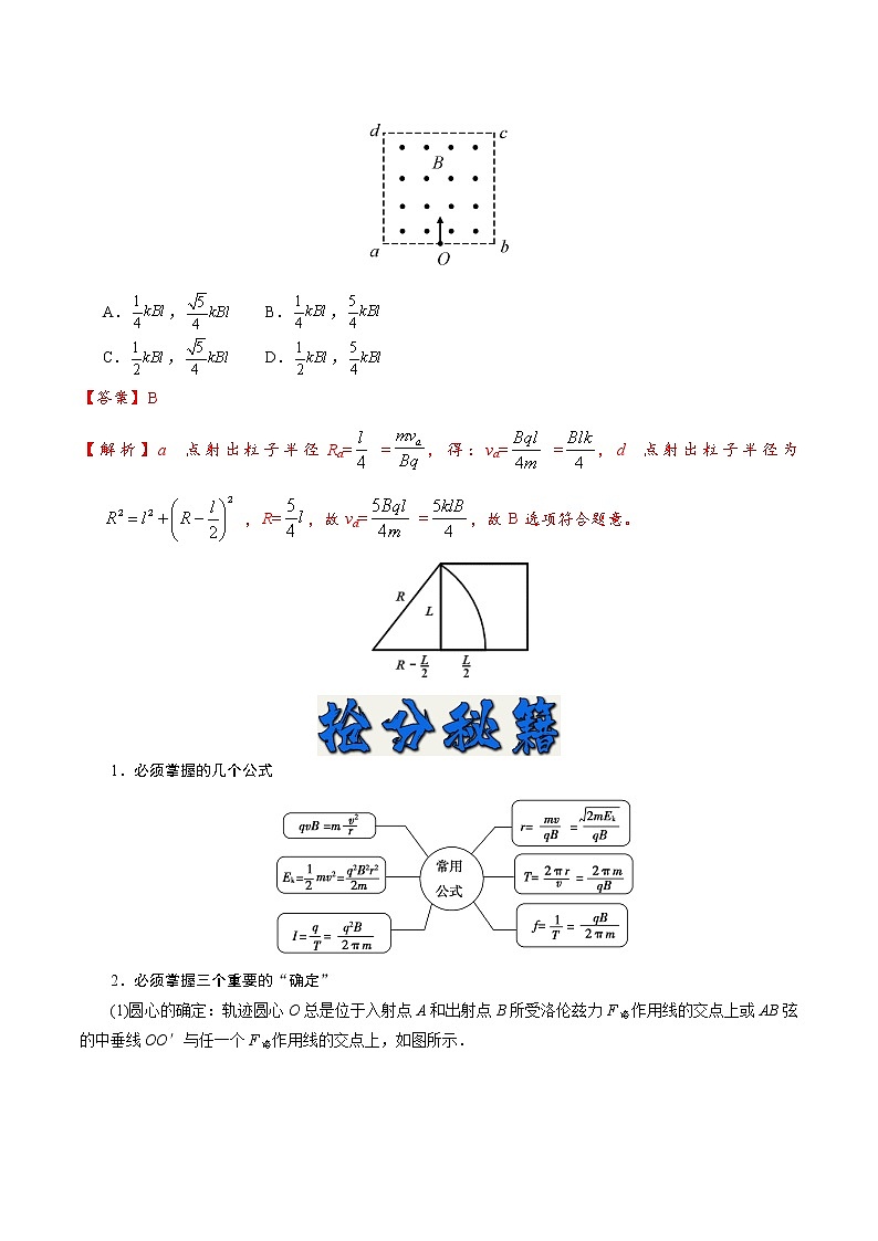 高中物理高考 秘籍09 磁场及带电粒子在磁场中的运动-备战2020年高考物理之抢分秘籍（原卷版）03