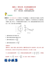 高中物理高考 秘籍12 楞次定律、法拉第电磁感应定律-备战2020年高考物理之抢分秘籍（教师版）