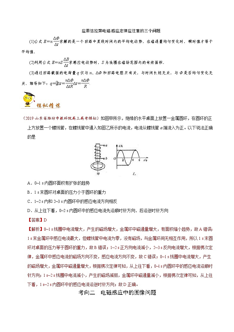 高中物理高考 秘籍12 楞次定律、法拉第电磁感应定律-备战2020年高考物理之抢分秘籍（教师版） 试卷02